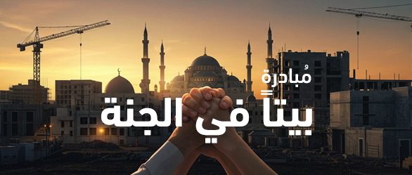 مبادرة بيتاَ في الجنة 